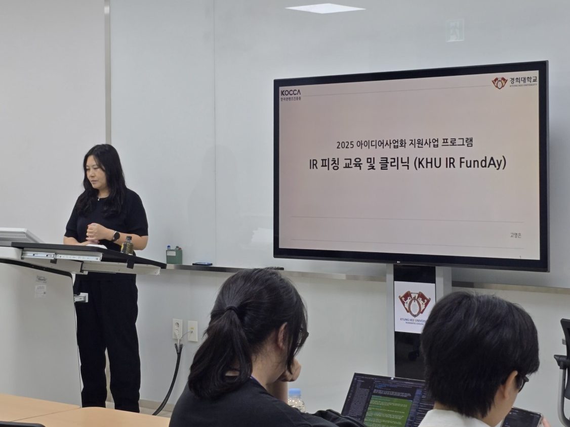 경희대 아이디어사업화 지원사업 IR 피칭 교육 현장